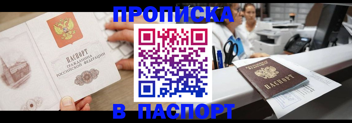 временная прописка в Кондрово
