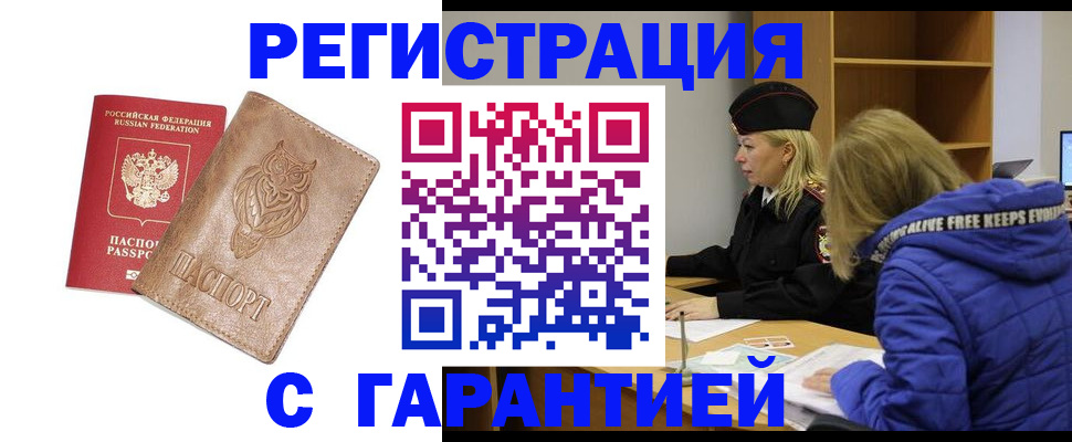 временная регистрация надежно в Кондрово